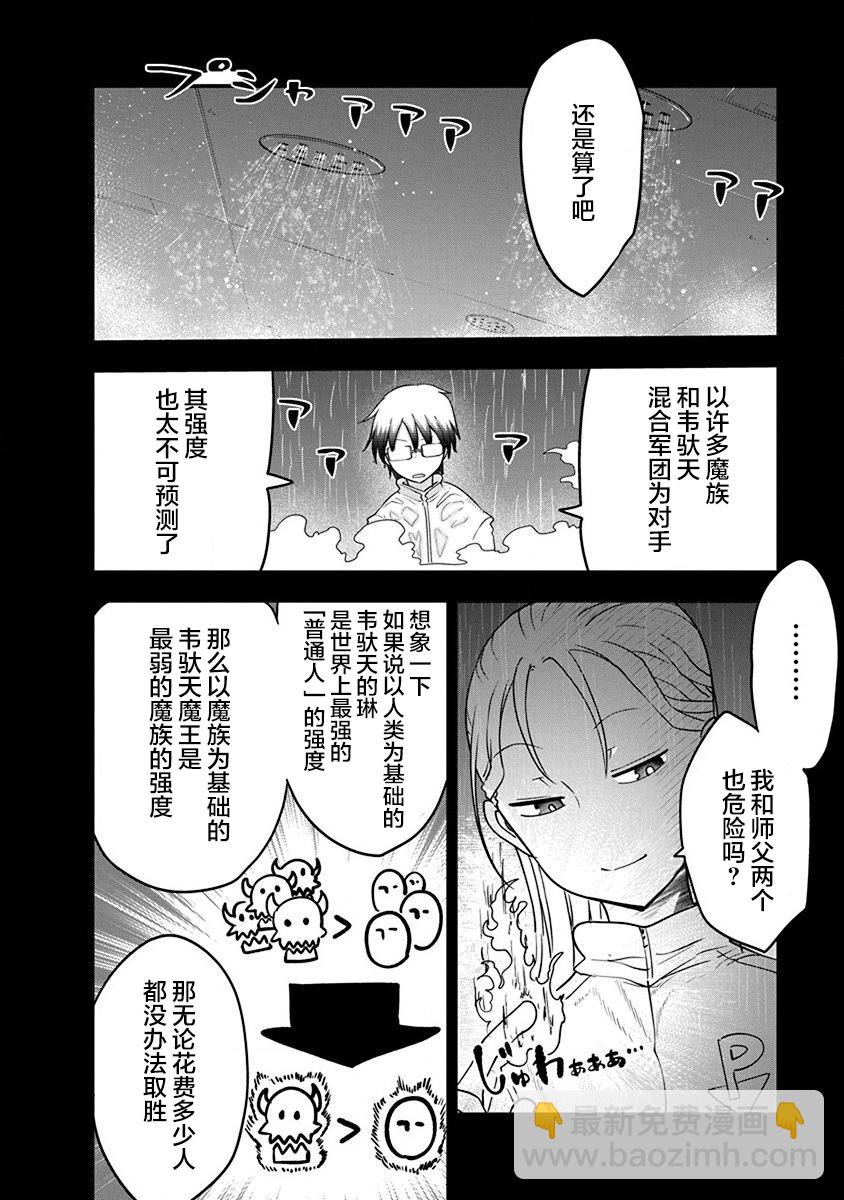 《平稳世代的韦驮天们》第28话 第20页