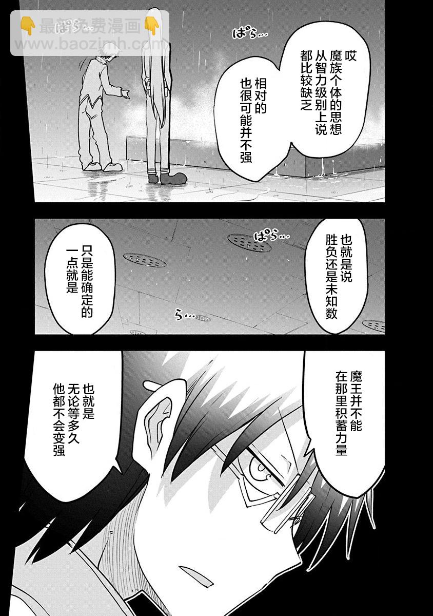 《平稳世代的韦驮天们》第28话 第21页