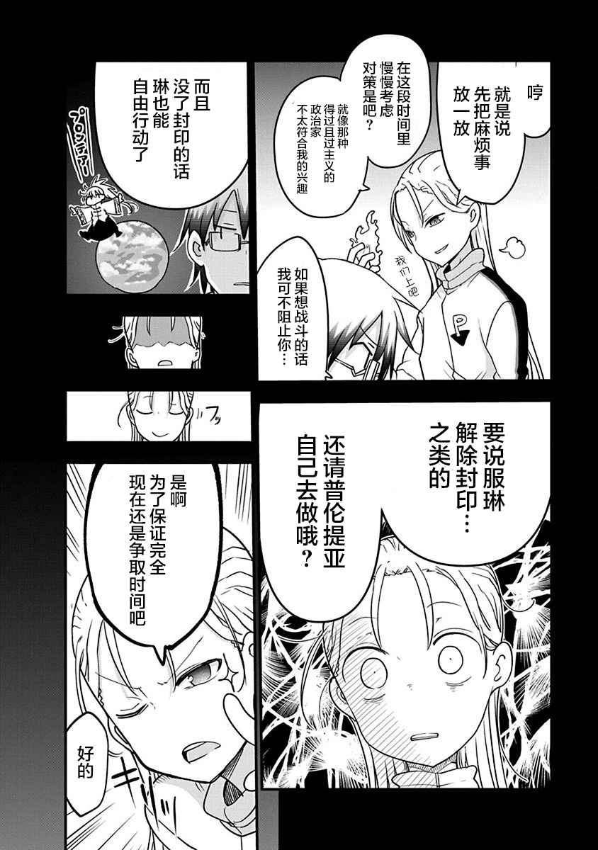 《平稳世代的韦驮天们》第28话 第22页