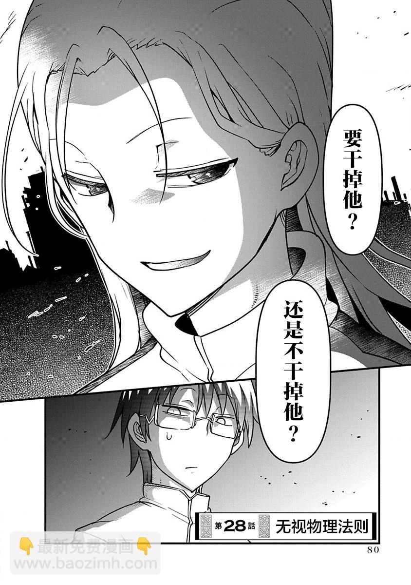 《平稳世代的韦驮天们》第28话 第2页