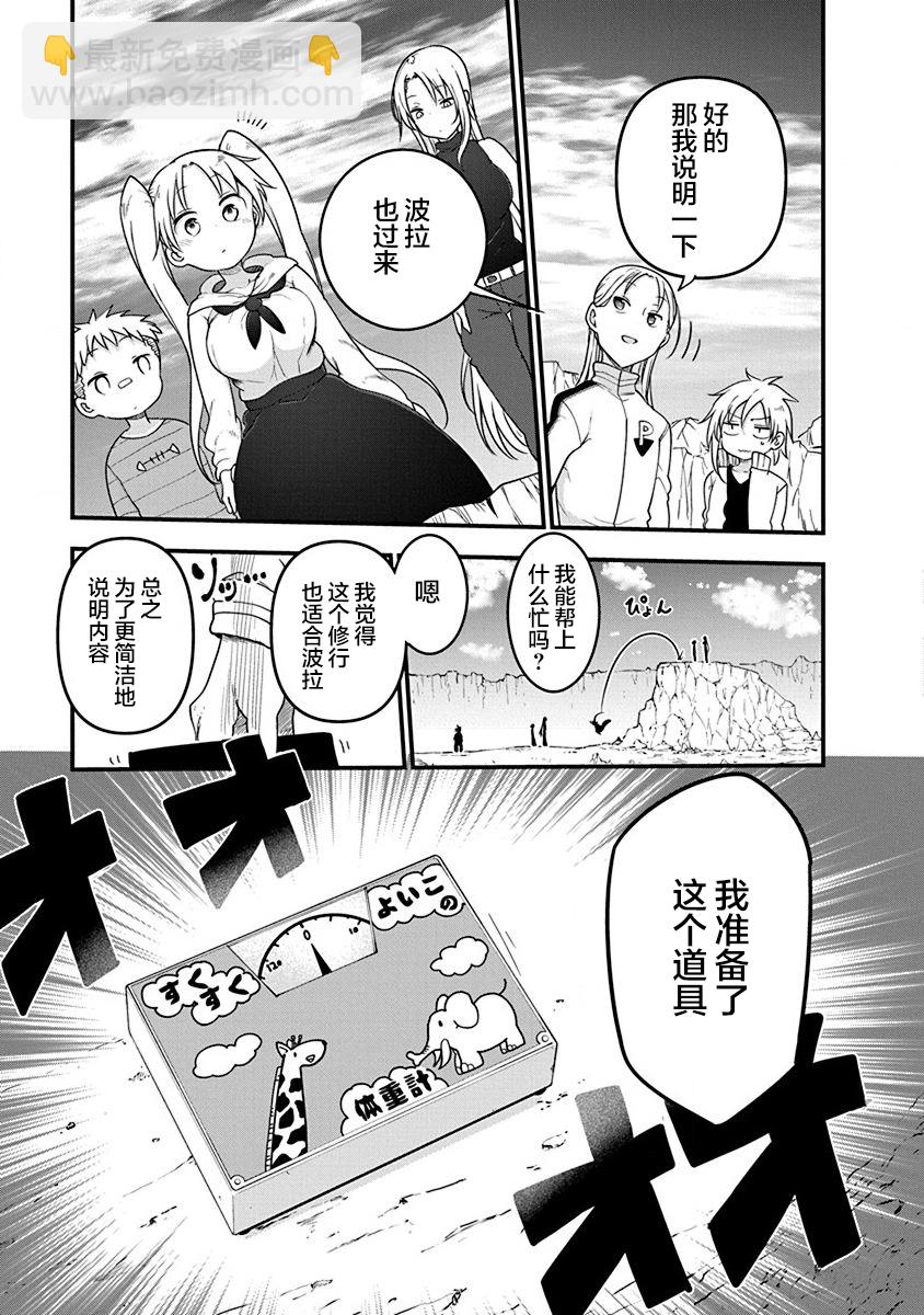 《平稳世代的韦驮天们》第28话 第9页