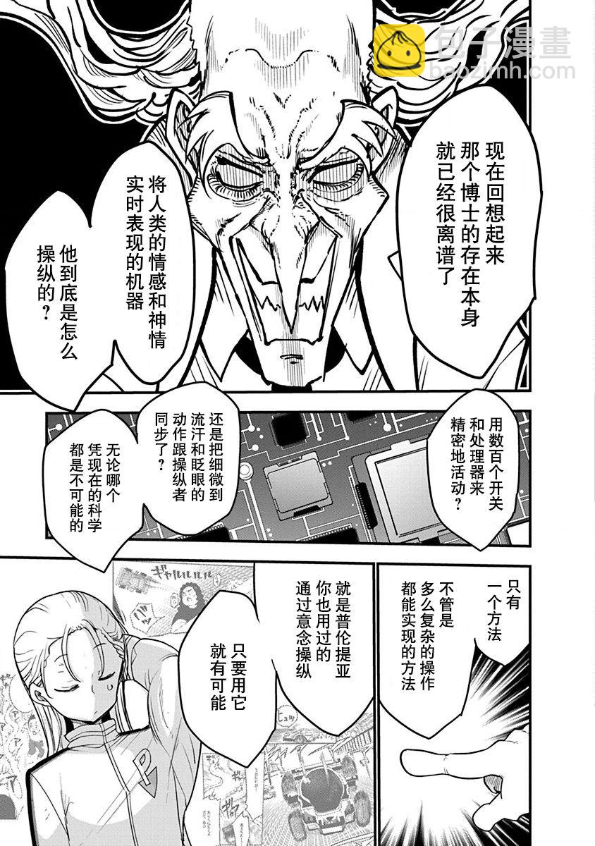 《平稳世代的韦驮天们》第27话 第10页
