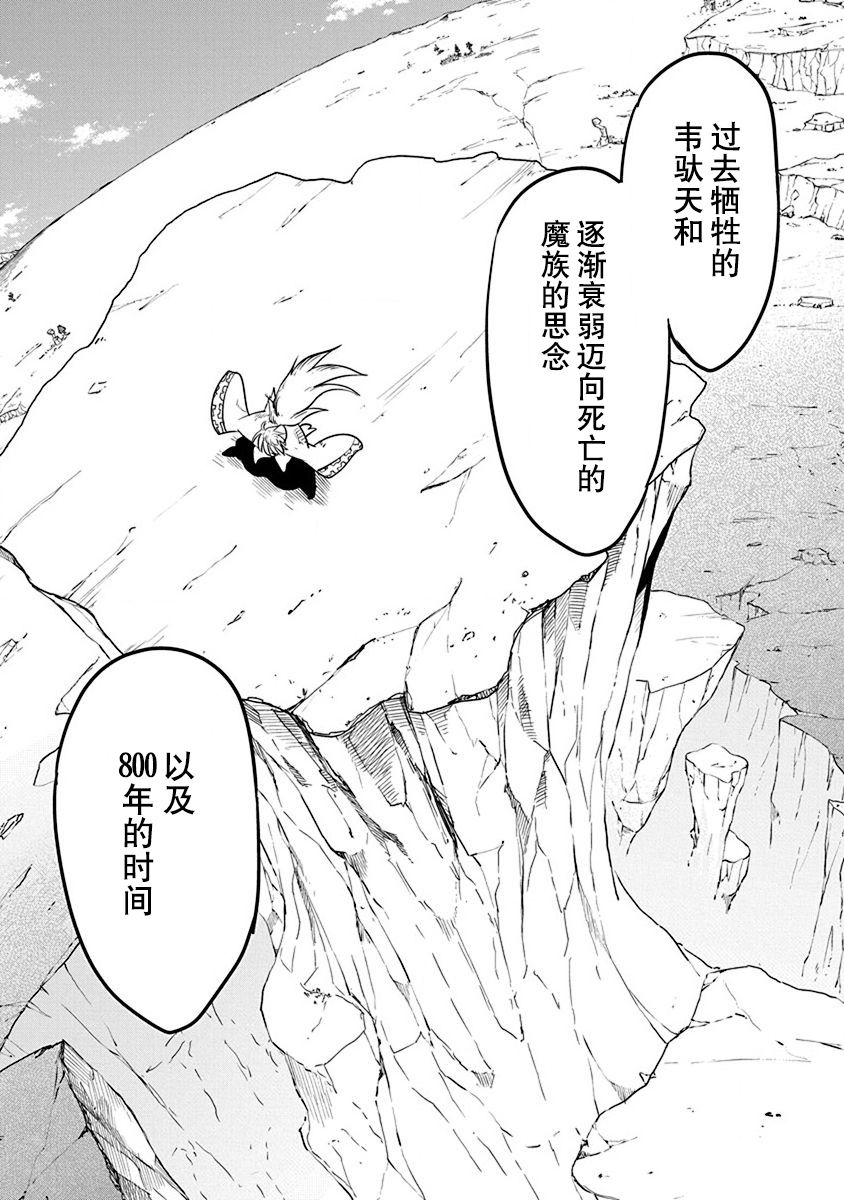 《平稳世代的韦驮天们》第27话 第12页