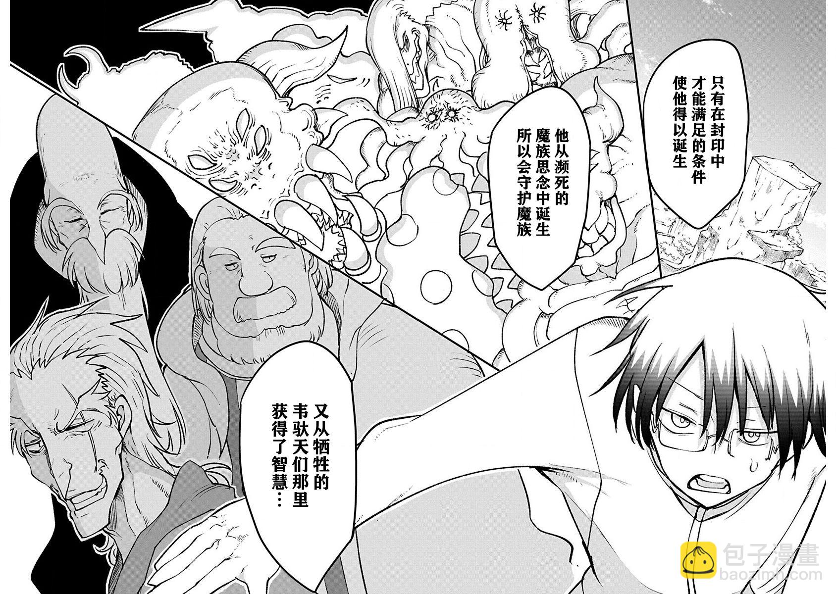 《平稳世代的韦驮天们》第27话 第13页