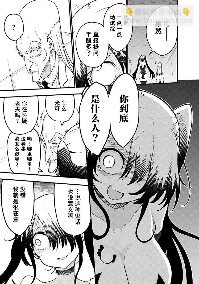 《平稳世代的韦驮天们》第27话 第15页