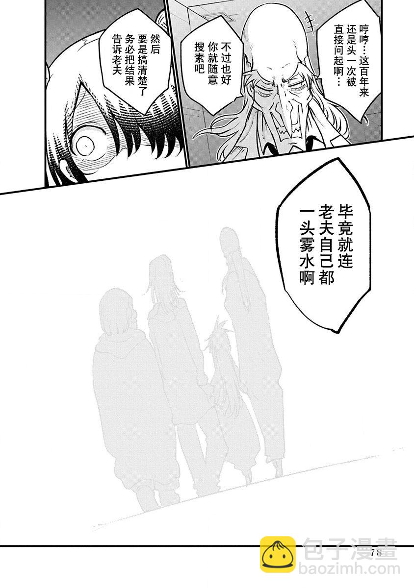 《平稳世代的韦驮天们》第27话 第16页
