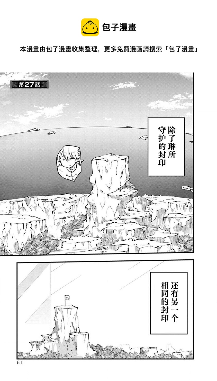 《平稳世代的韦驮天们》第27话 第1页