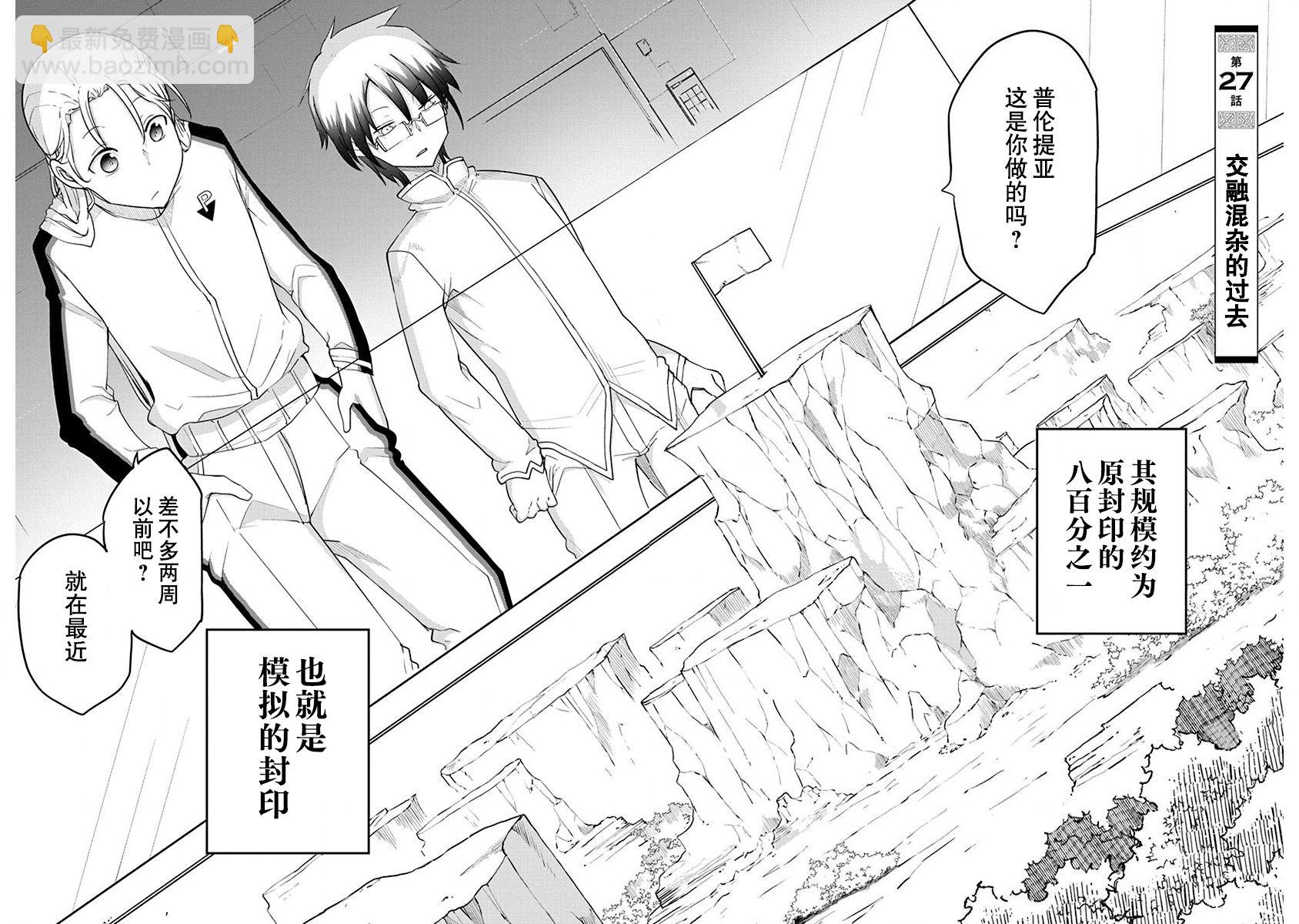 《平稳世代的韦驮天们》第27话 第2页