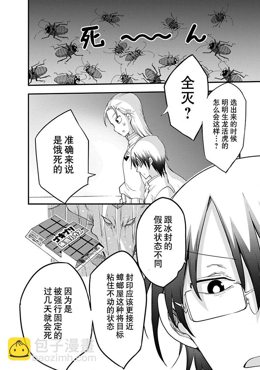 《平稳世代的韦驮天们》第27话 第7页