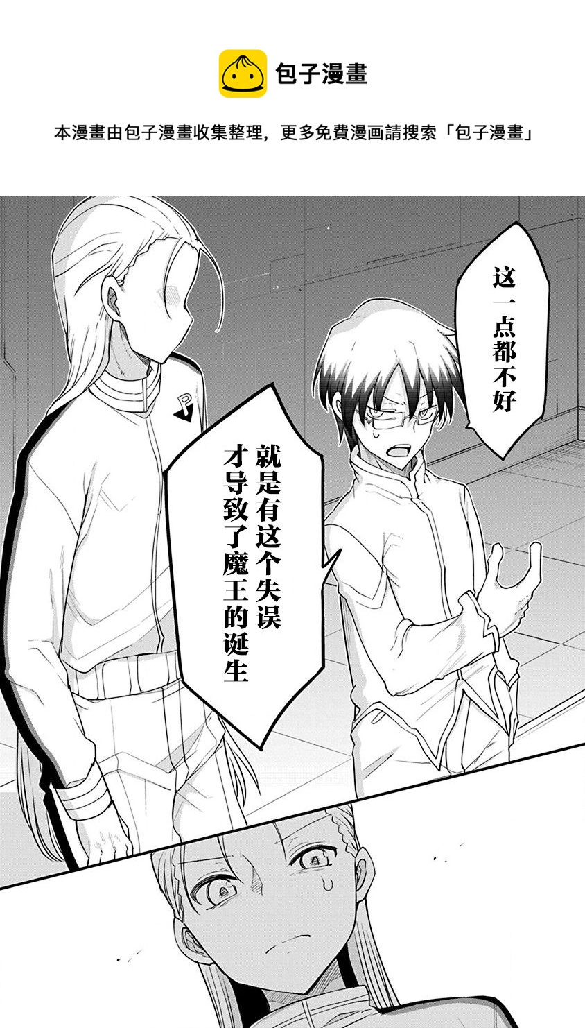 《平稳世代的韦驮天们》第27话 第9页
