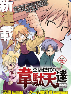《平稳世代的韦驮天们》漫画封面图 - tl漫画