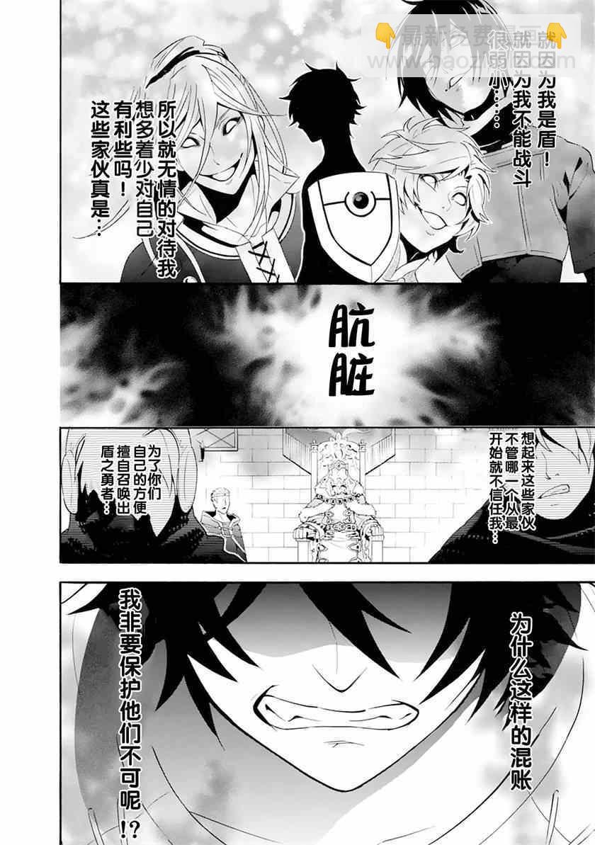 《盾之勇者成名录》第2话 第12页