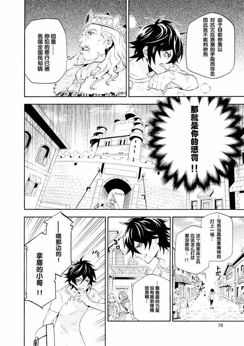 《盾之勇者成名录》第2话 第16页