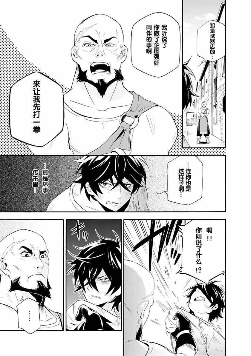 《盾之勇者成名录》第2话 第17页
