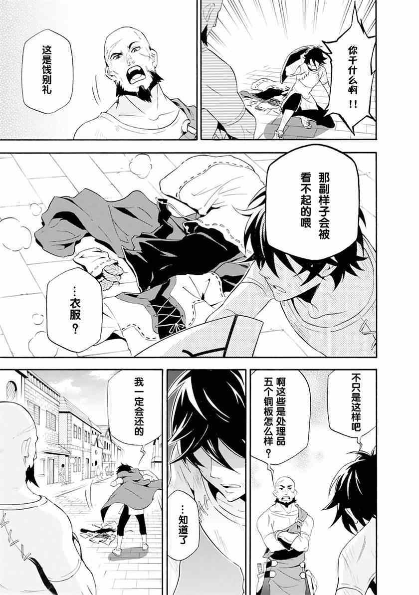 《盾之勇者成名录》第2话 第19页