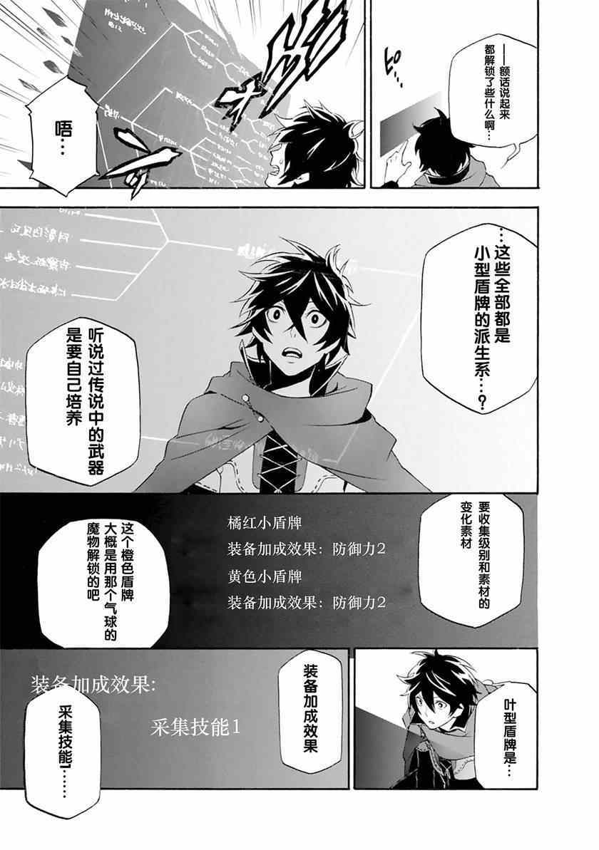 《盾之勇者成名录》第2话 第23页