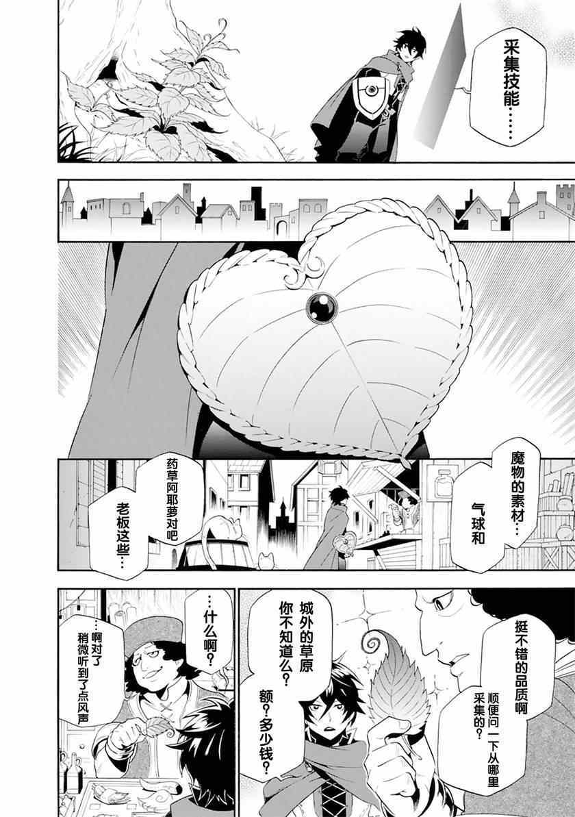 《盾之勇者成名录》第2话 第24页