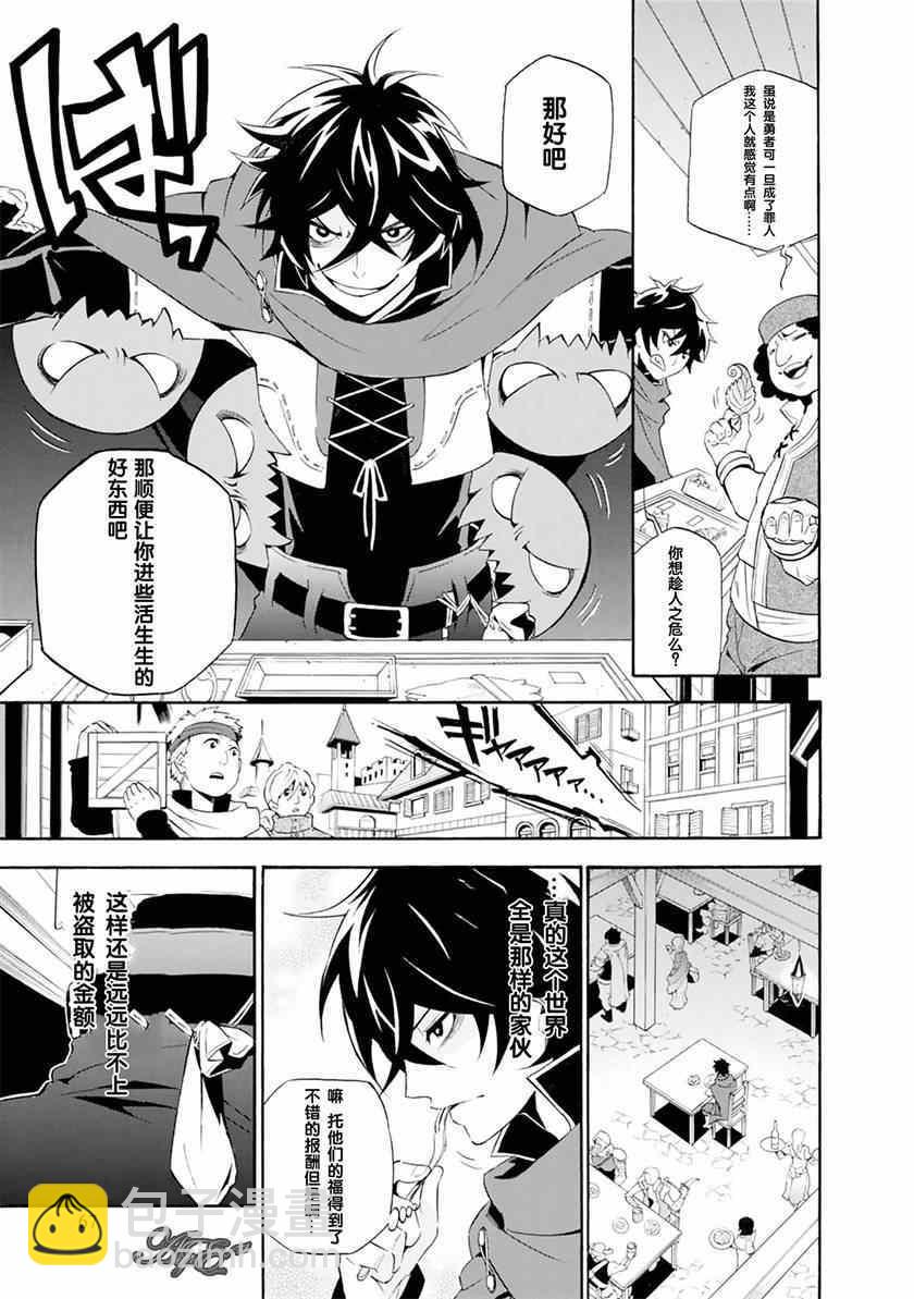 《盾之勇者成名录》第2话 第25页