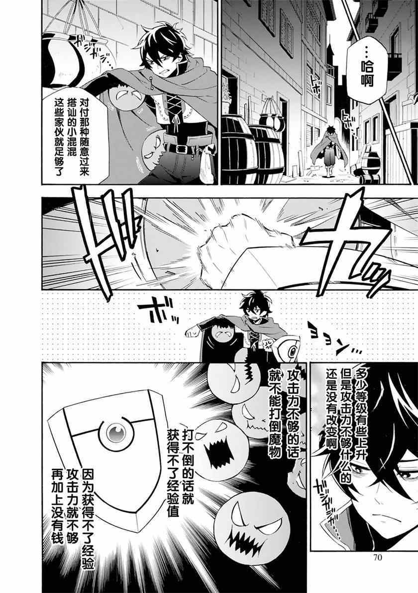 《盾之勇者成名录》第2话 第28页