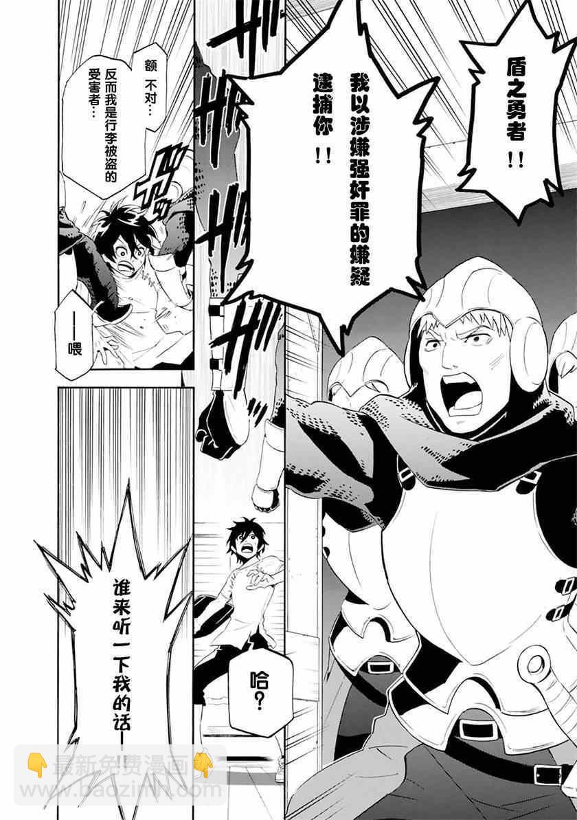 《盾之勇者成名录》第2话 第2页