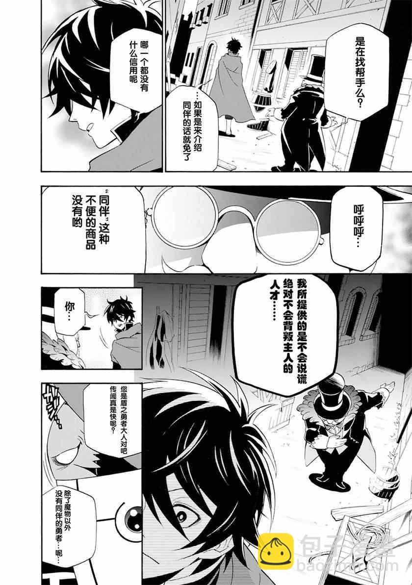 《盾之勇者成名录》第2话 第30页