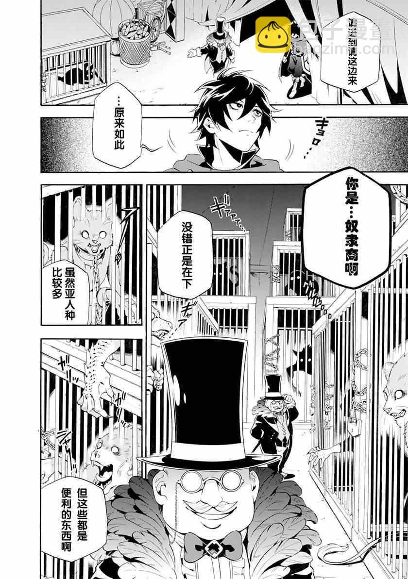 《盾之勇者成名录》第2话 第32页