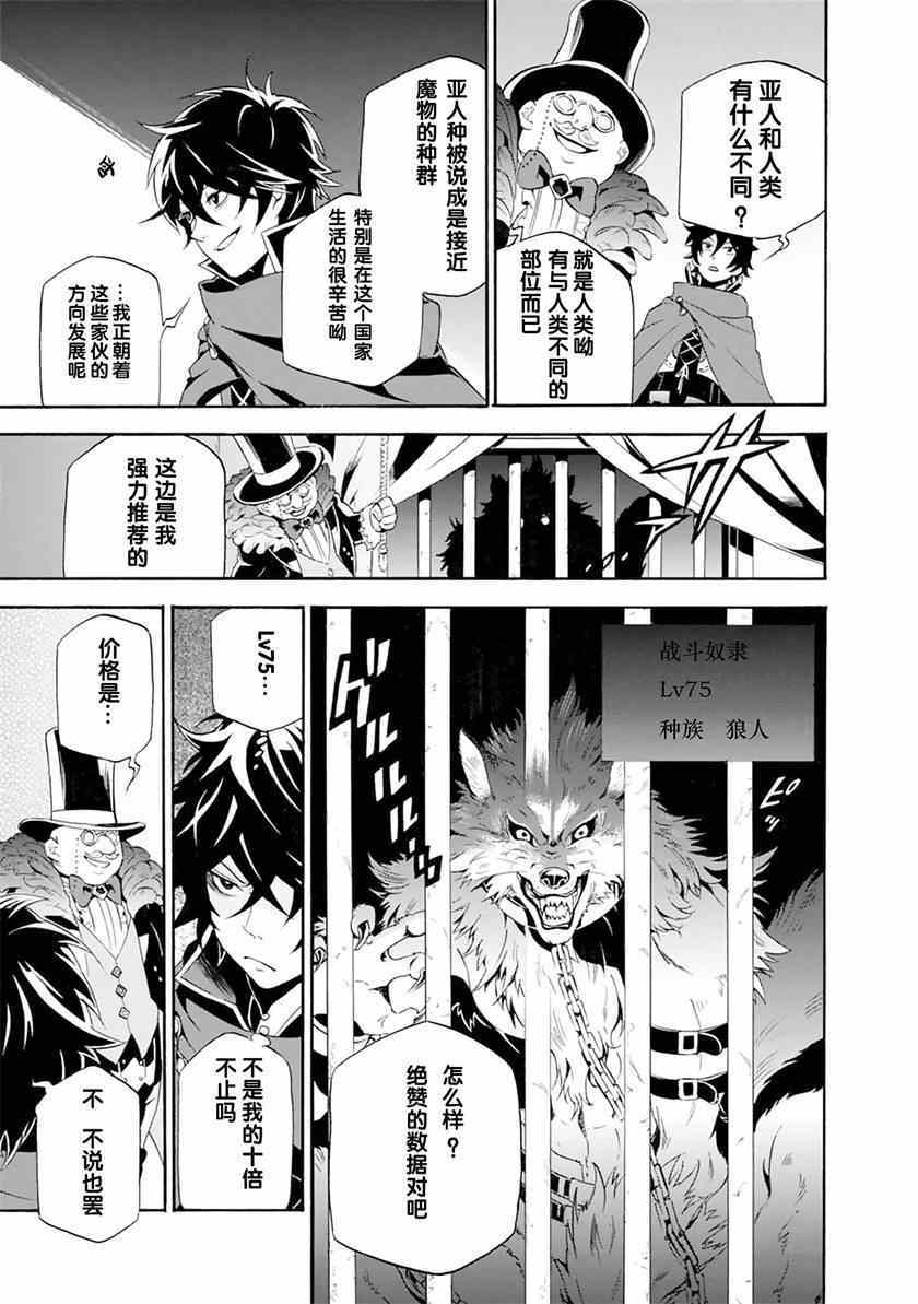 《盾之勇者成名录》第2话 第33页