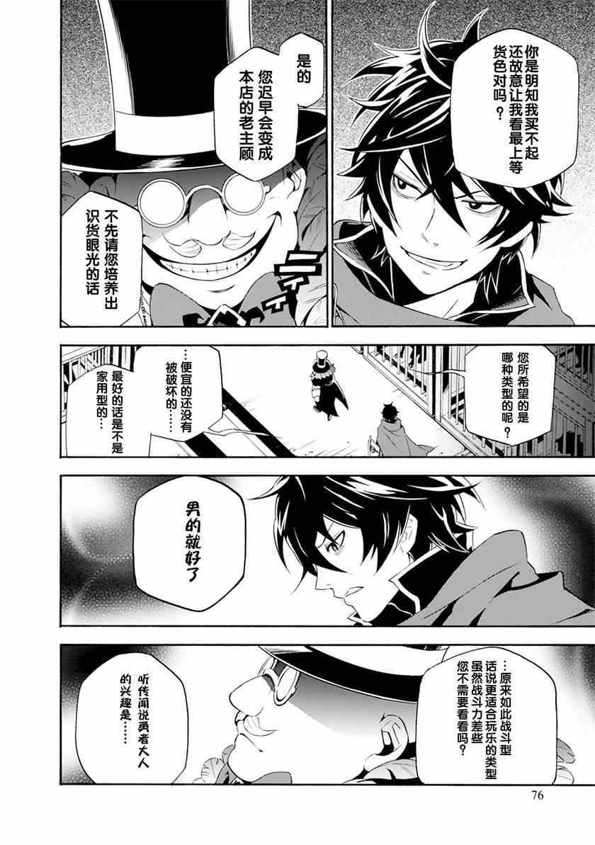 《盾之勇者成名录》第2话 第34页