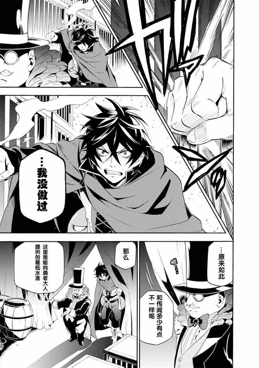 《盾之勇者成名录》第2话 第35页