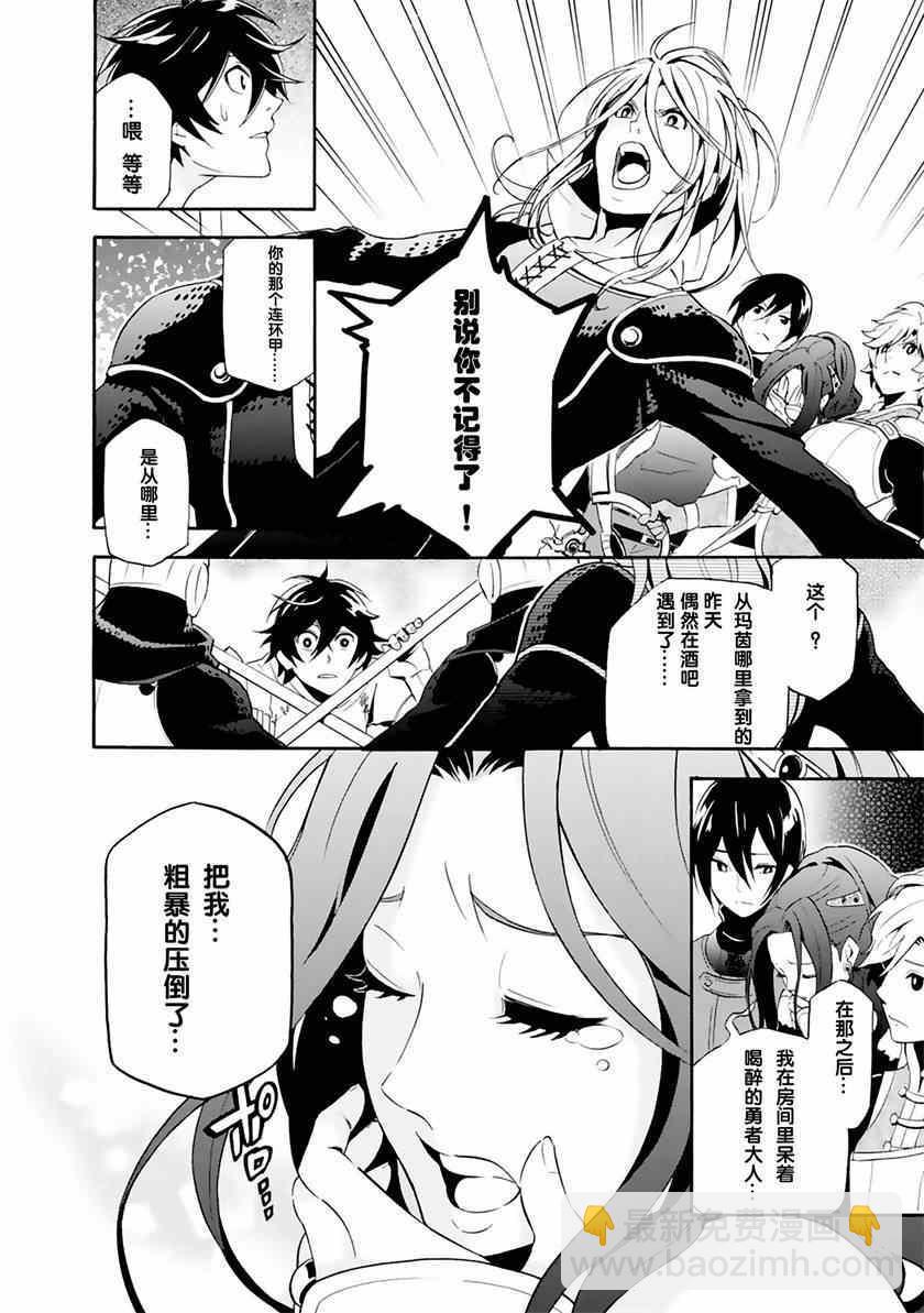 《盾之勇者成名录》第2话 第6页