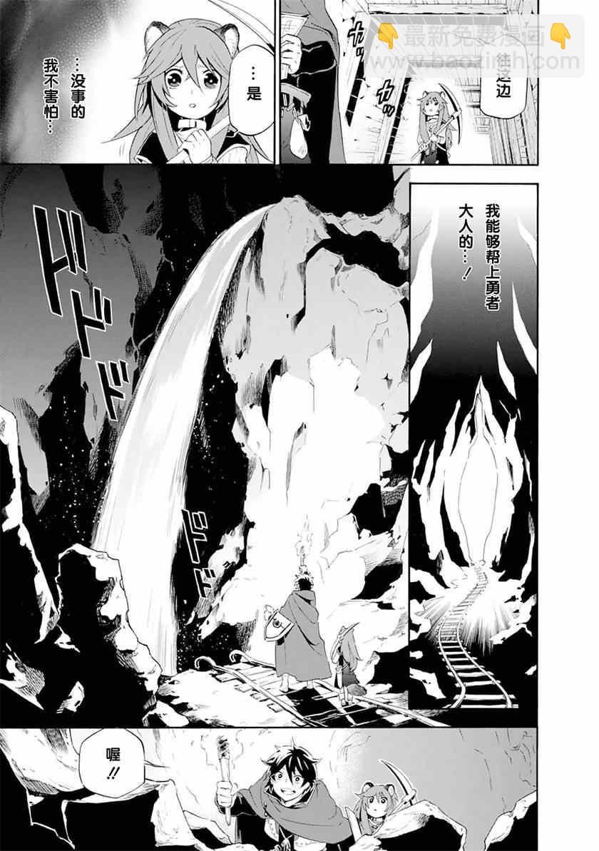 《盾之勇者成名录》第4话 第11页