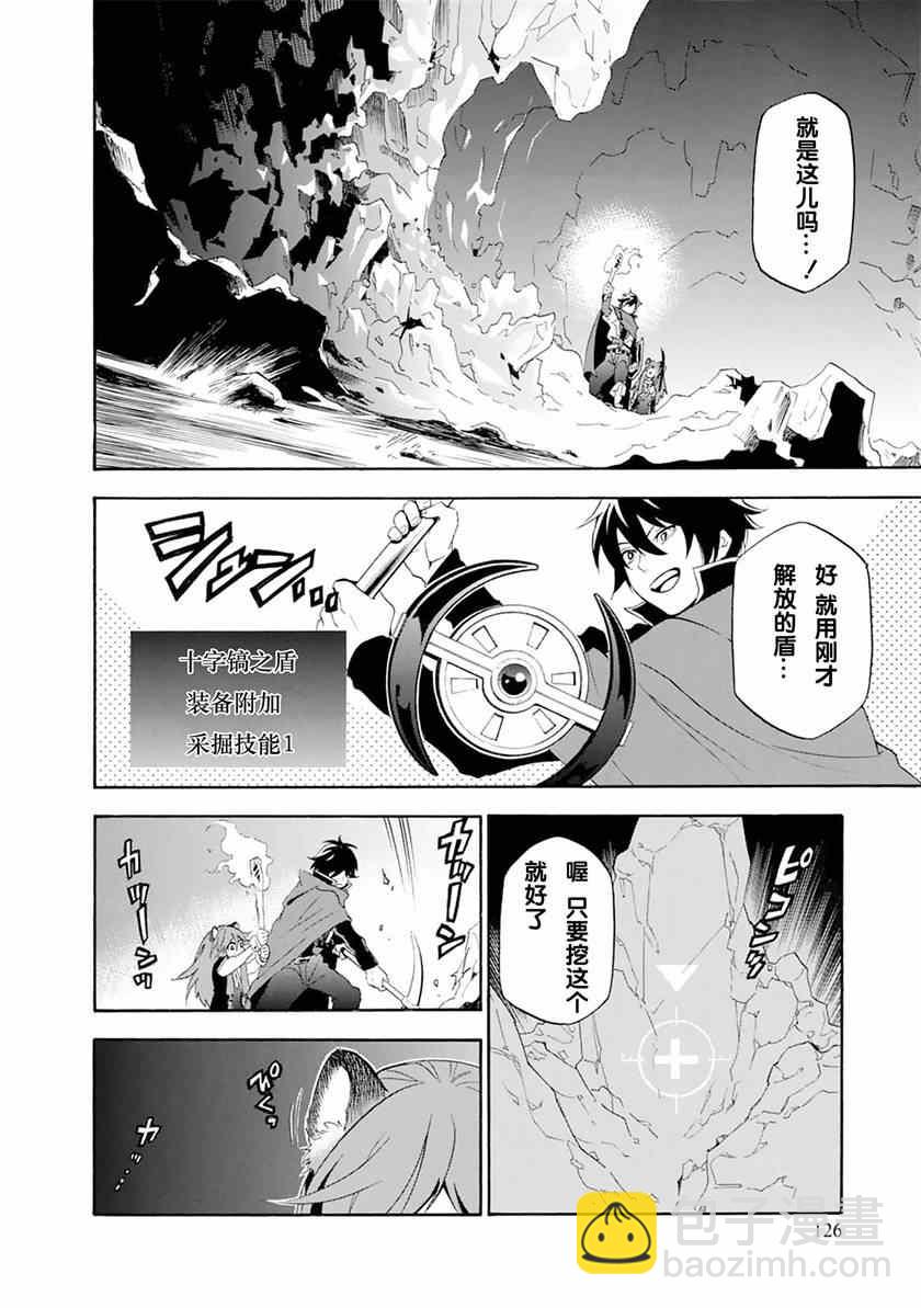 《盾之勇者成名录》第4话 第12页