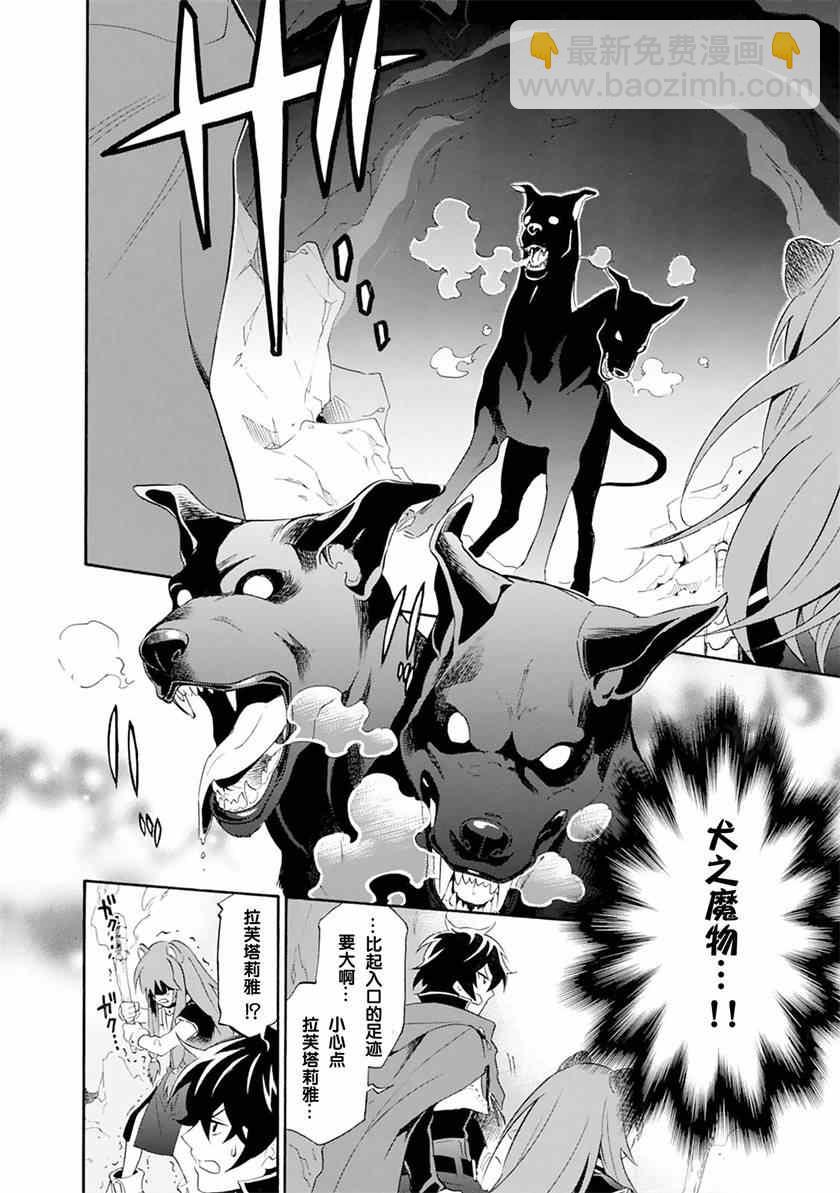 《盾之勇者成名录》第4话 第14页