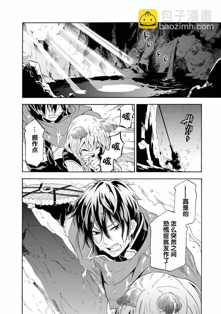 《盾之勇者成名录》第4话 第18页