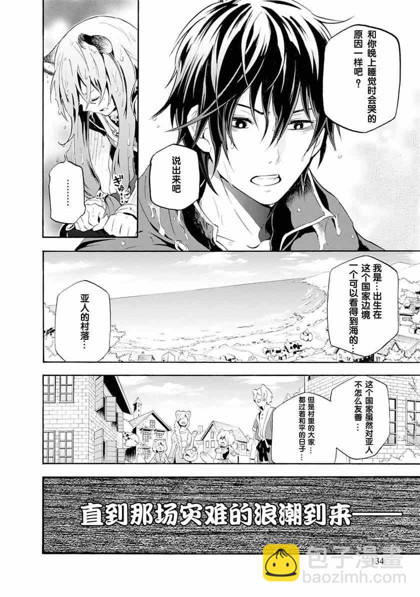 《盾之勇者成名录》第4话 第20页