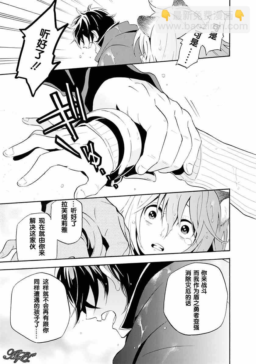 《盾之勇者成名录》第4话 第25页
