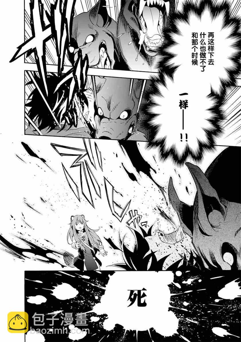 《盾之勇者成名录》第4话 第28页