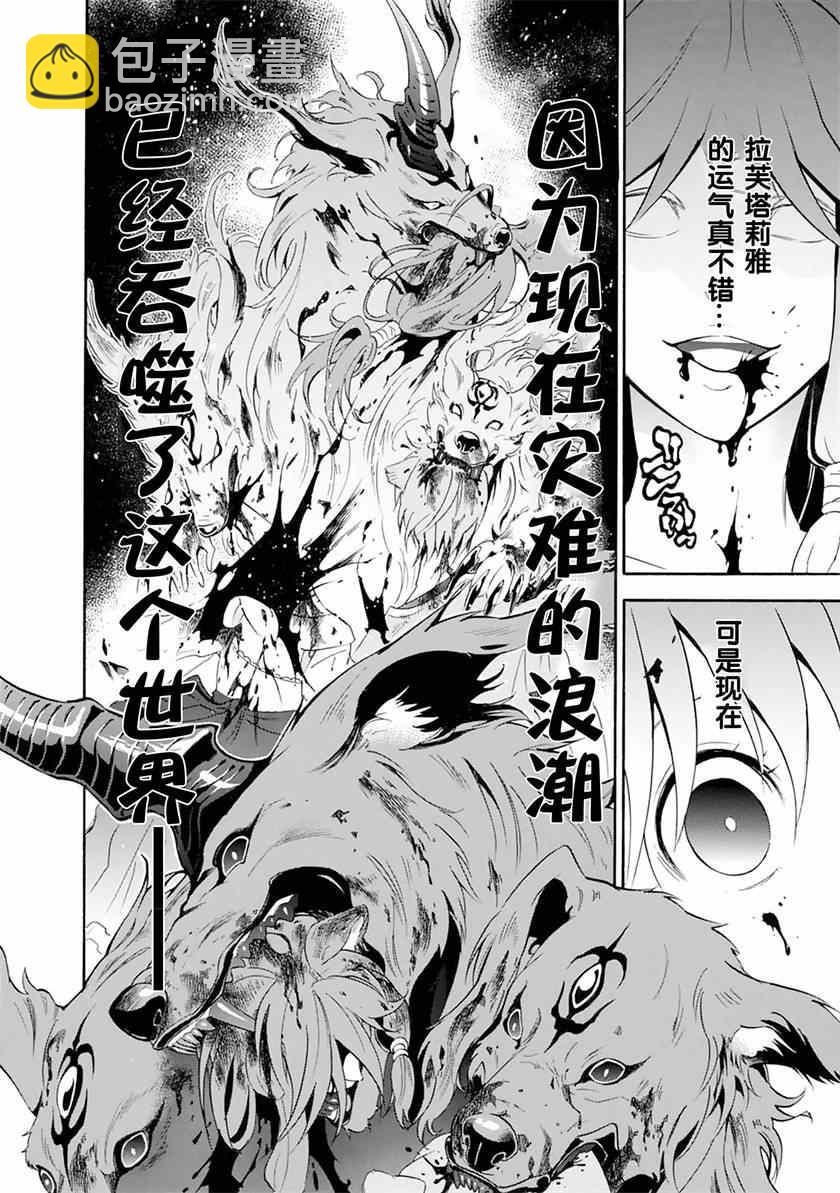 《盾之勇者成名录》第4话 第2页