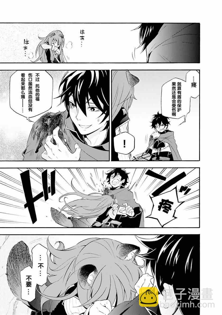 《盾之勇者成名录》第4话 第35页