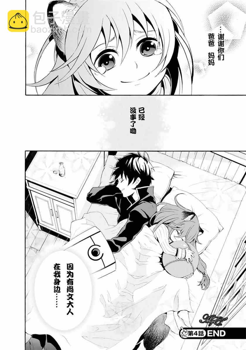 《盾之勇者成名录》第4话 第40页