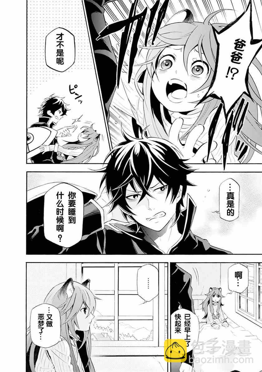 《盾之勇者成名录》第4话 第4页