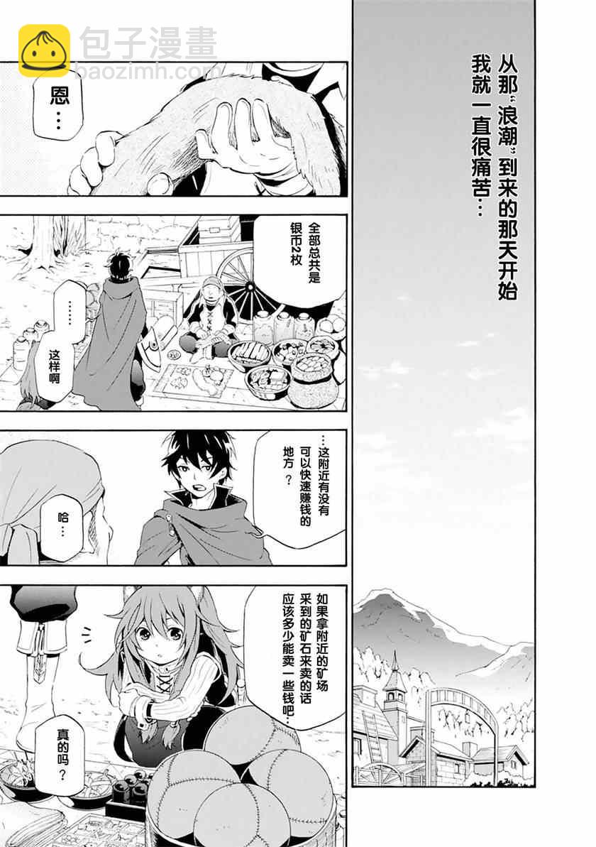 《盾之勇者成名录》第4话 第5页