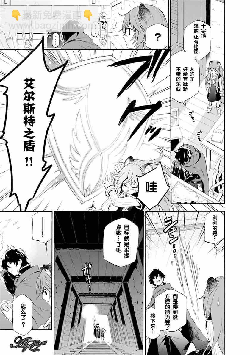 《盾之勇者成名录》第4话 第9页