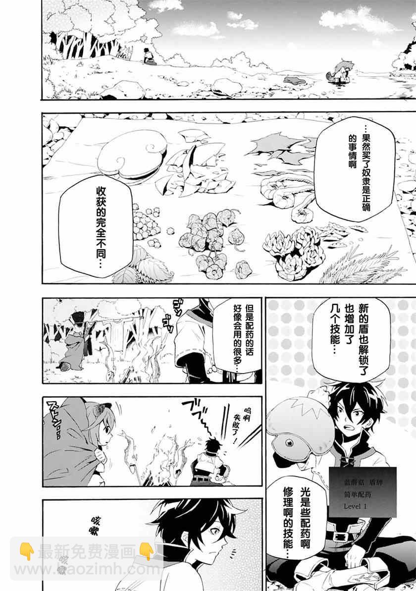 《盾之勇者成名录》第3话 第10页