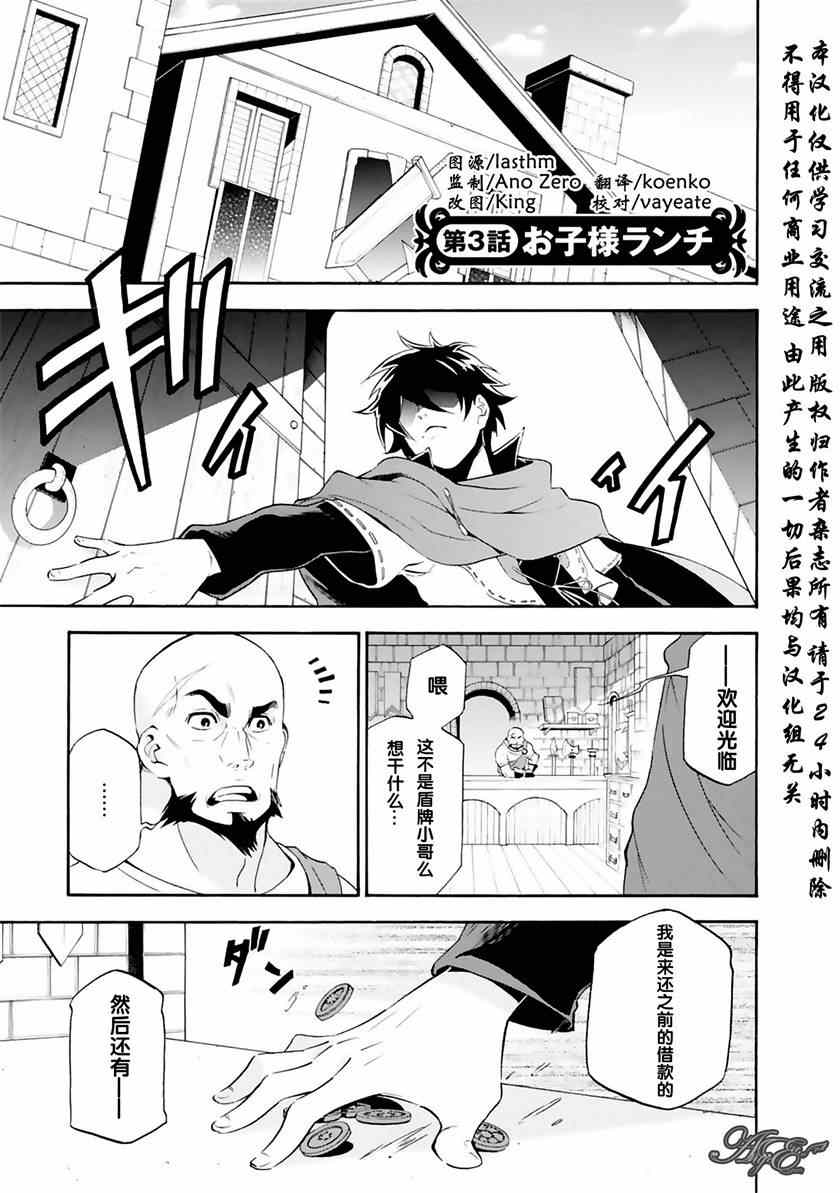 《盾之勇者成名录》第3话 第1页