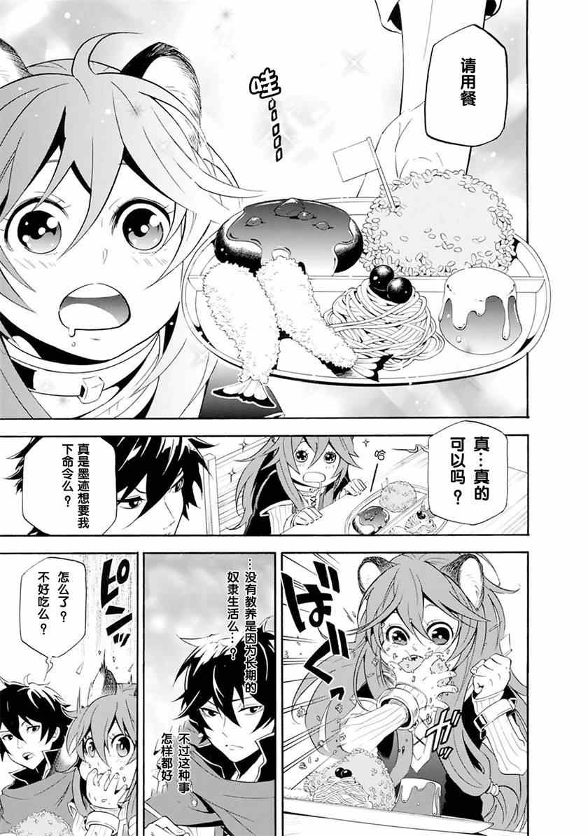 《盾之勇者成名录》第3话 第21页