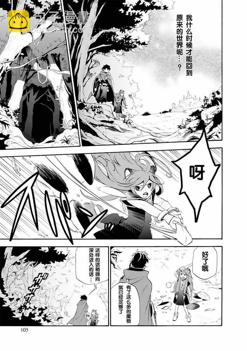 《盾之勇者成名录》第3话 第23页