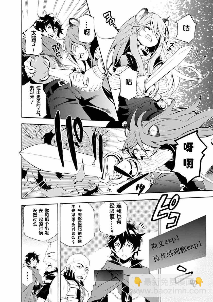 《盾之勇者成名录》第3话 第6页