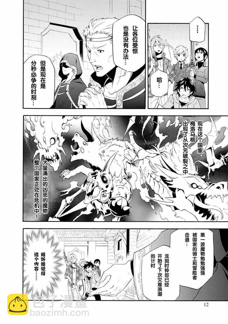 《盾之勇者成名录》第1话 第10页