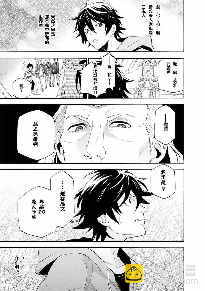 《盾之勇者成名录》第1话 第13页